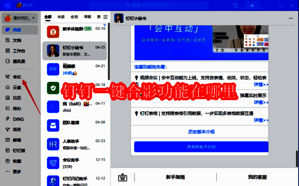 钉钉相关配图
