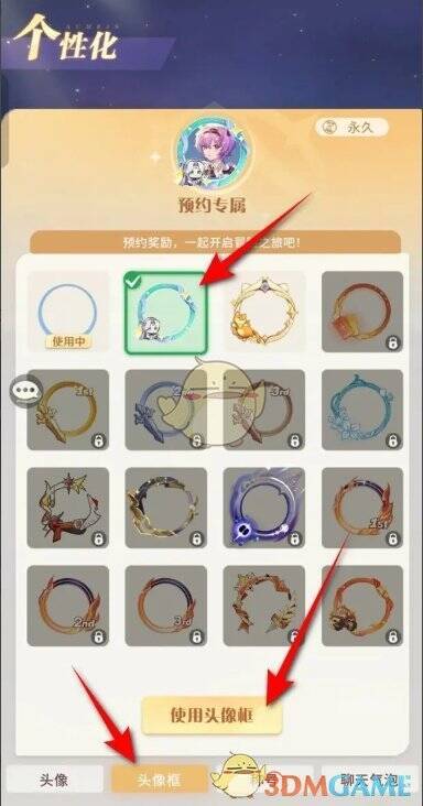 在个性化页面更换头像框的画面