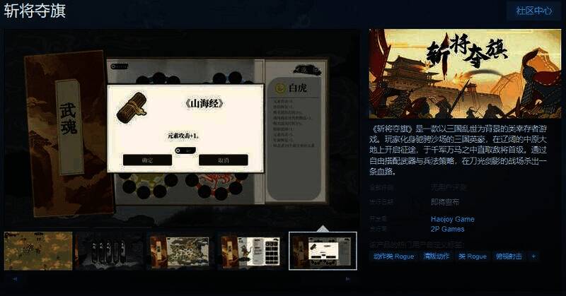 《斩将夺旗》相关图片1