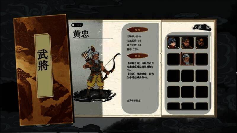 《斩将夺旗》游戏截图7