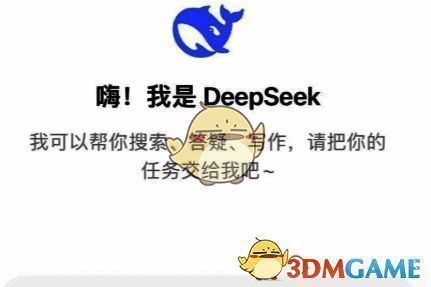 打开DeepSeek软件的界面图