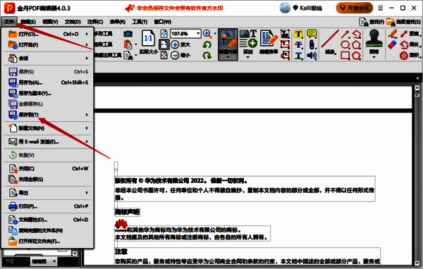 金舟PDF编辑器文件保存到选项界面