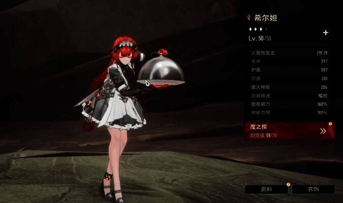 希尔妲相关配图