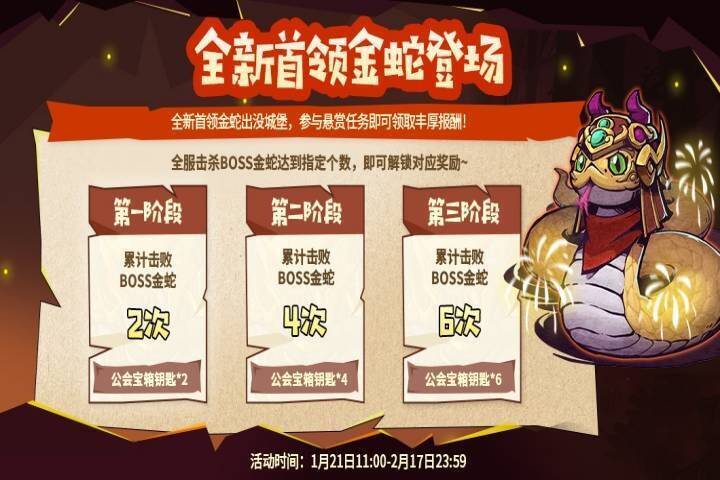 失落城堡新BOSS金蛇画面
