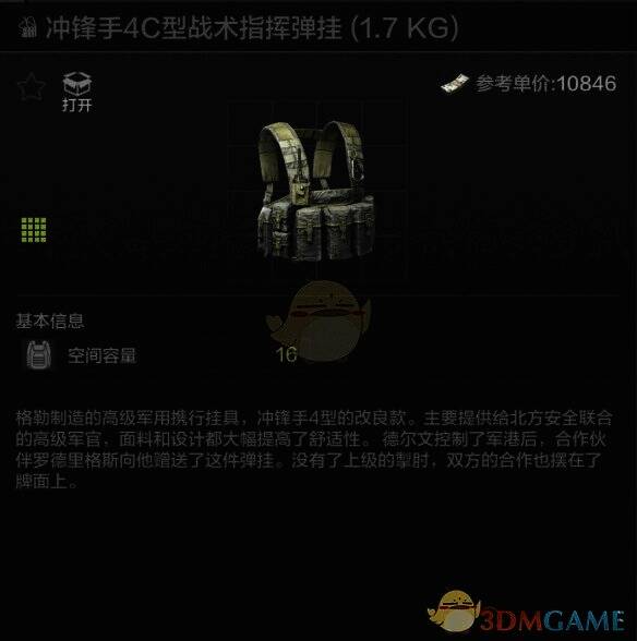 冲锋手 4C 型战术指挥弹挂图片