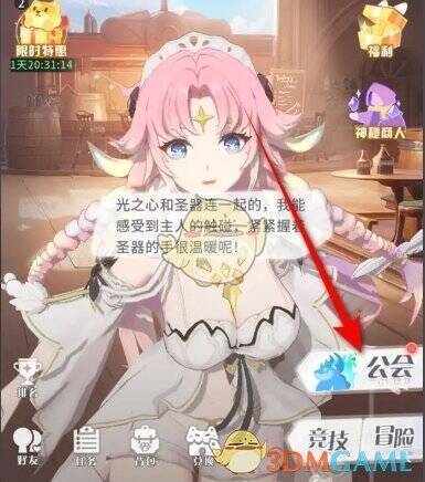 游戏主页公会玩法入口截图