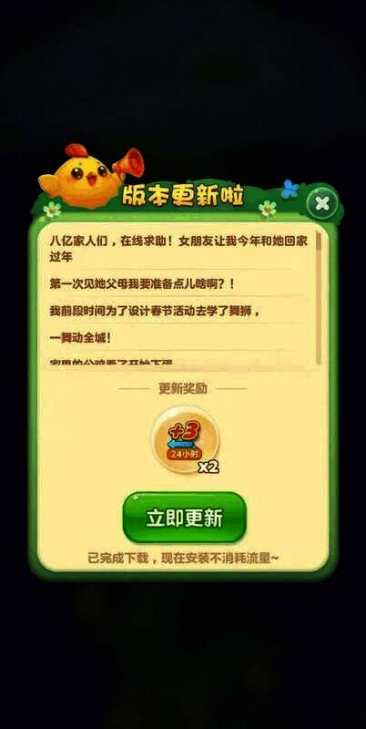 《开心消消乐》相关图片1