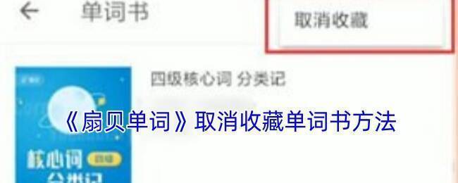 扇贝单词相关页面截图