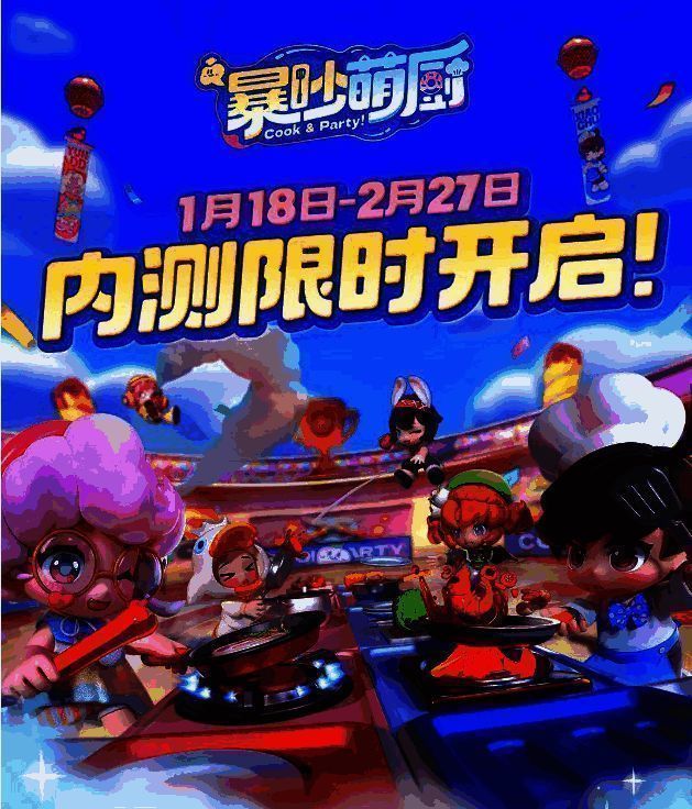 1737358940534958.png 《暴吵萌厨》相关图片1