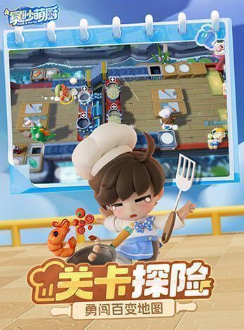 1737359190439325.jpg 《暴吵萌厨》相关图片5