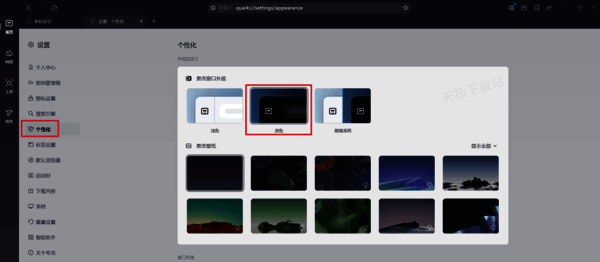 夸克浏览器个性化设置界面