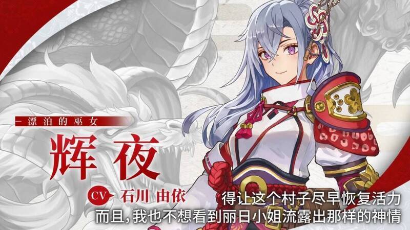 《符文工房：龙之天地》女主辉夜视频截图3