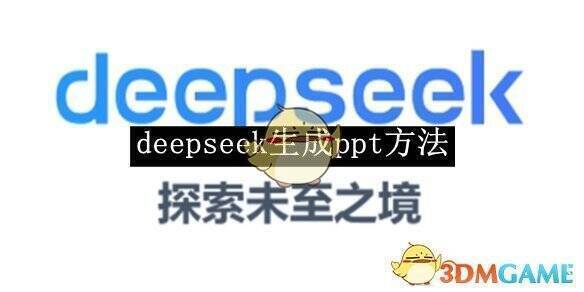 deepseek相关配图1