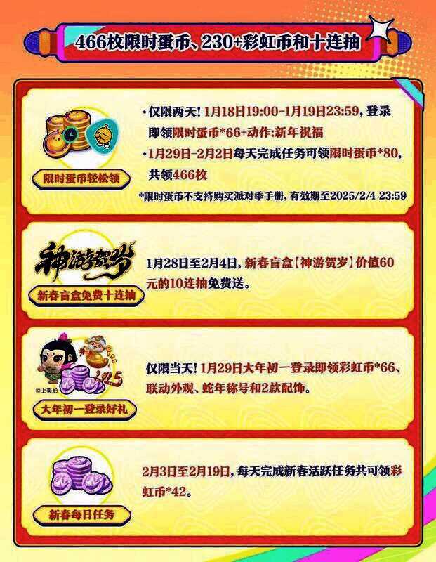 蛋仔派对新春福利宣传图2