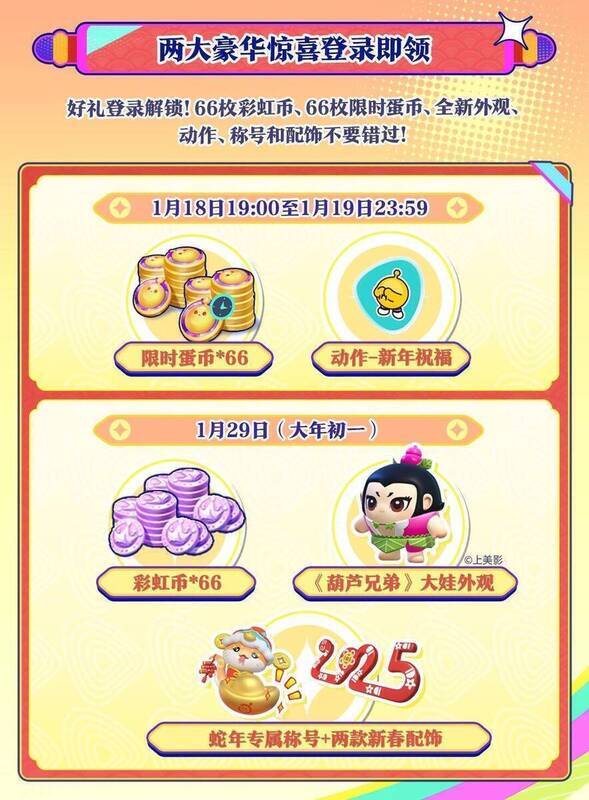 蛋仔派对新春福利宣传图4