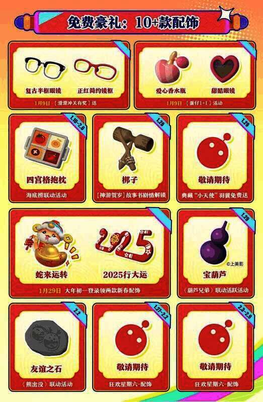 蛋仔派对新春福利宣传图6