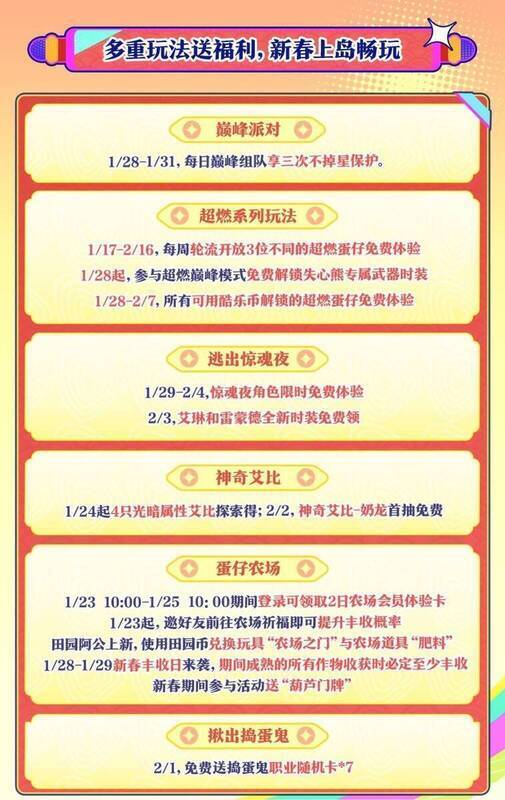 蛋仔派对新春福利宣传图8