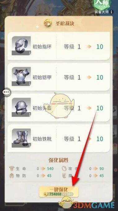 一键强化按钮界面