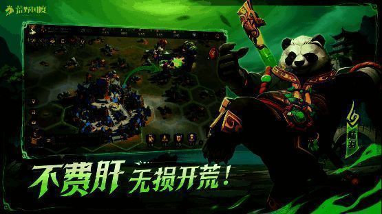 《荒野国度》开荒宣传图