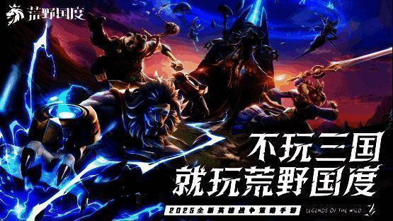 《荒野国度》宣传图6