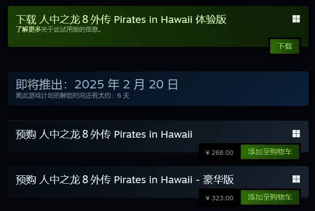 《如龙8外传》相关图片1