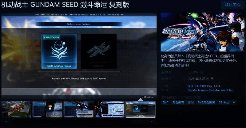 机动战士GUNDAM SEED激斗命运复刻版宣传图