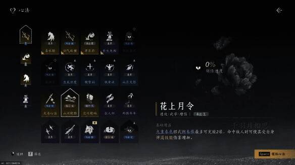 燕云十六声奇术相关画面