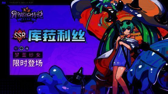 《异界原点传说：史莱姆不哭》新角色库菈利丝相关画面1