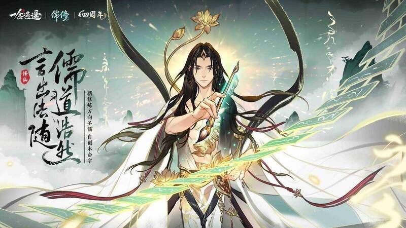 《一念逍遥》相关宣传图1