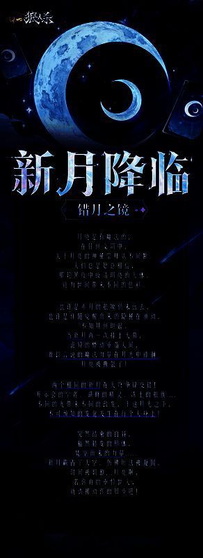 狼人杀新月降临玩法背景图