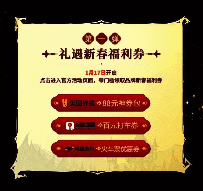 狼人杀新月降临全平台福利活动图