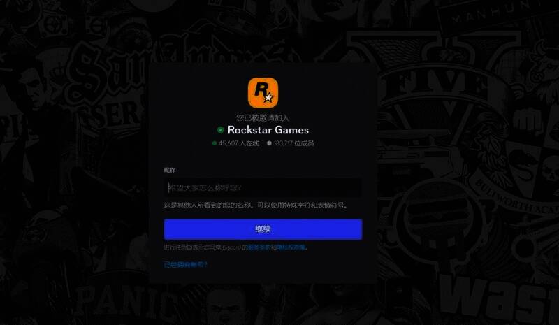 R星官方Discord服务器相关画面