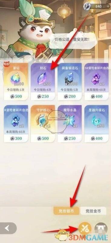 兑换商店内刻石界面