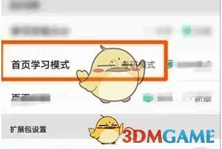 扇贝单词学习模式切换界面图