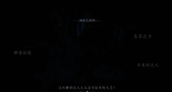 进行线索推理界面