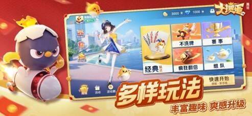 经典掼蛋玩法展示图片