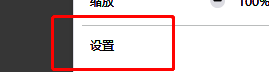 火狐浏览器设置选项页面