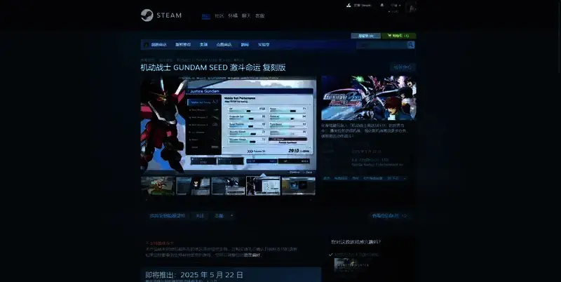 机动战士GUNDAM SEED激斗命运复刻版相关图片
