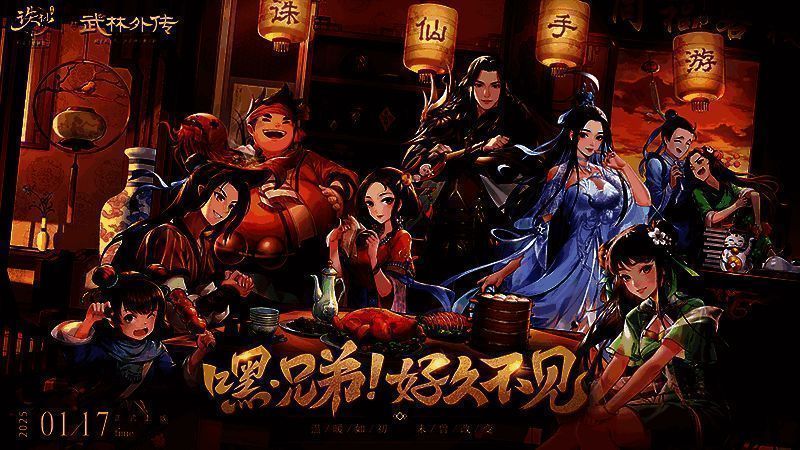 《诛仙》手游与《武林外传》手游联动贺岁画面