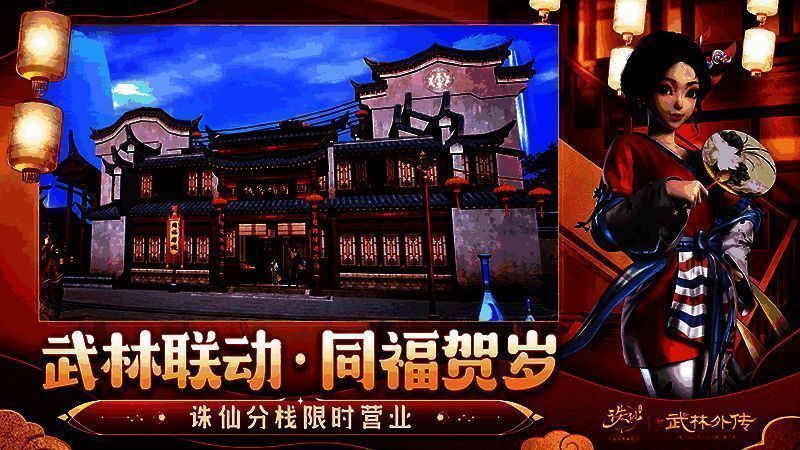 同福宴活动画面