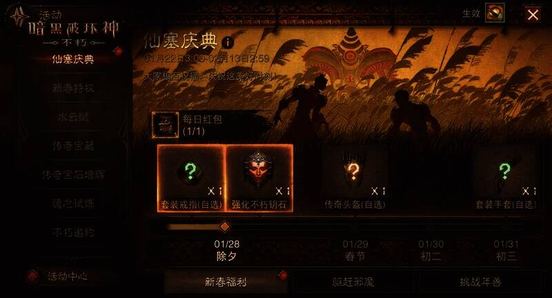 暗黑破坏神不朽仙塞庆典活动画面