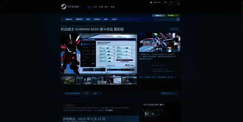 机动战士GUNDAM SEED激斗命运复刻版Steam购买界面相关图片
