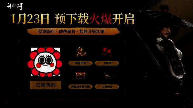 《斗笠江湖》宣传图1