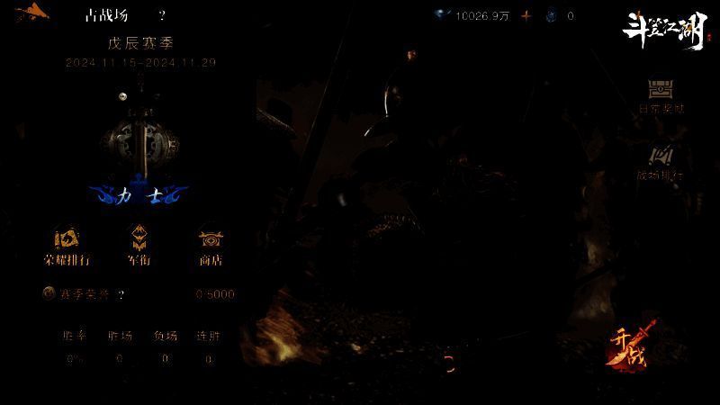 《斗笠江湖》宣传图5