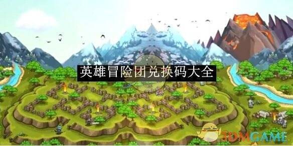 英雄冒险团游戏相关图片