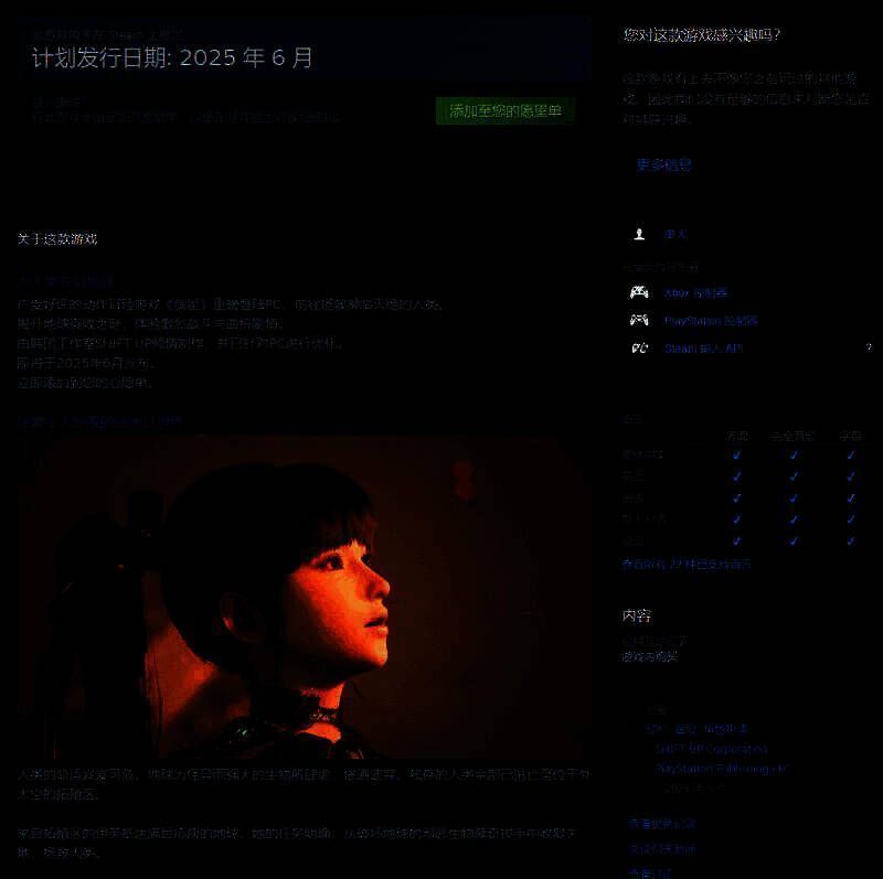 《星刃》相关图片4