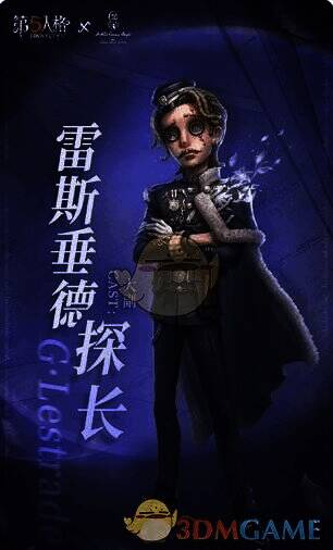 大副奇珍时装雷斯垂德探长形象图