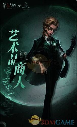 骑士奇珍时装艺术品商人形象图