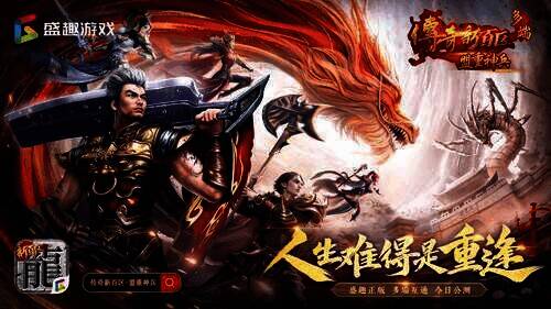 传奇新百区 - 盟重神兵宣传图8