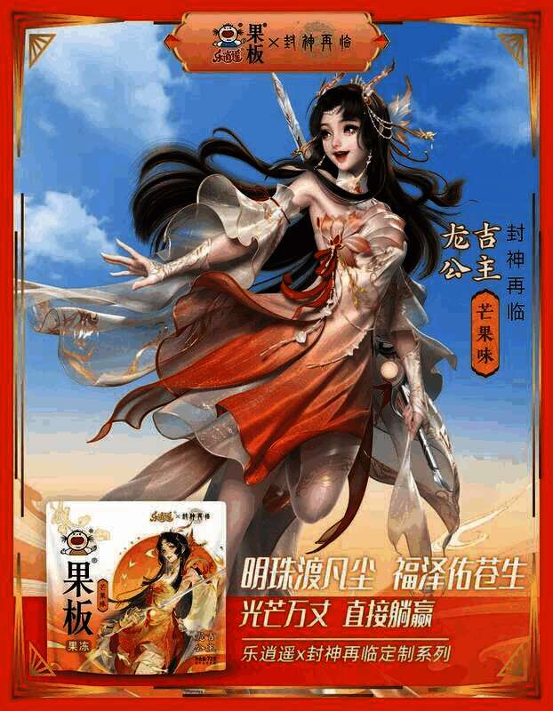 封神乐逍遥果板展示图2